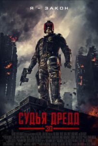Судья Дредд Все Части по Порядку Смотреть Онлайн на ЛордФильм