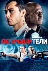 Потрошители Смотреть Онлайн на Лордфильм